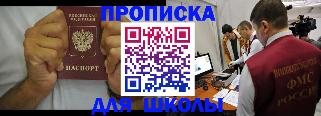 прописка паспорт в Зеленоградске