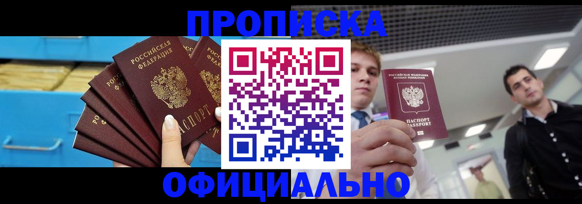 прописка для работы в Зеленоградске